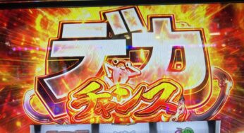 <主役は銭形4>リセット天井狙いしてたら執念深いやつだった！